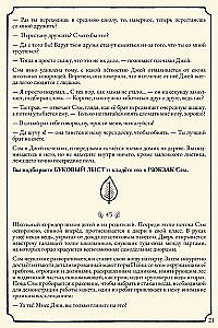 Настольная игра - Свет в тумане